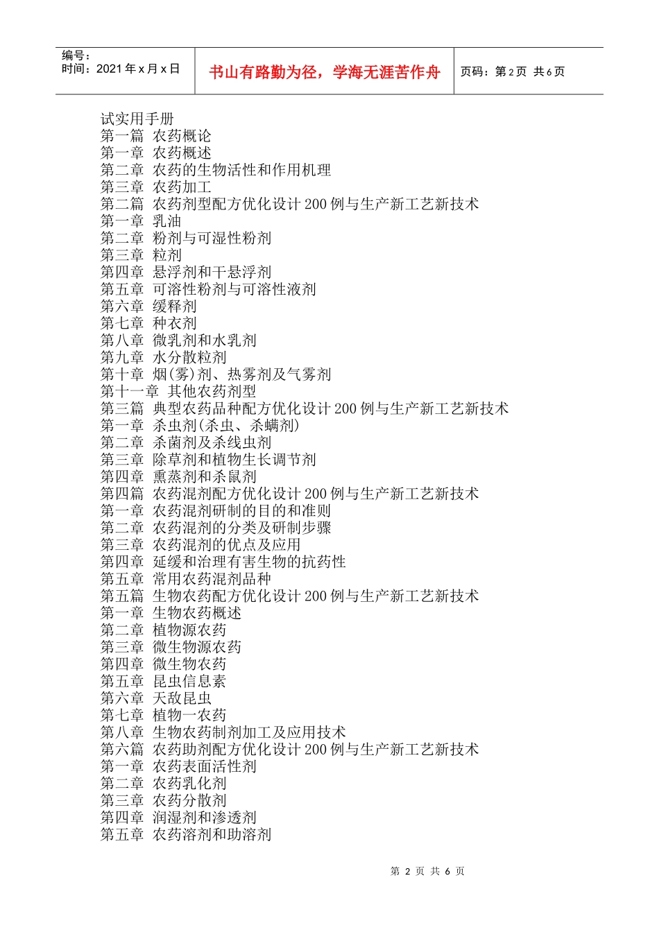 优化设计1000例与生产新工艺新技术及质量检验鉴定测试实用手册__第2页