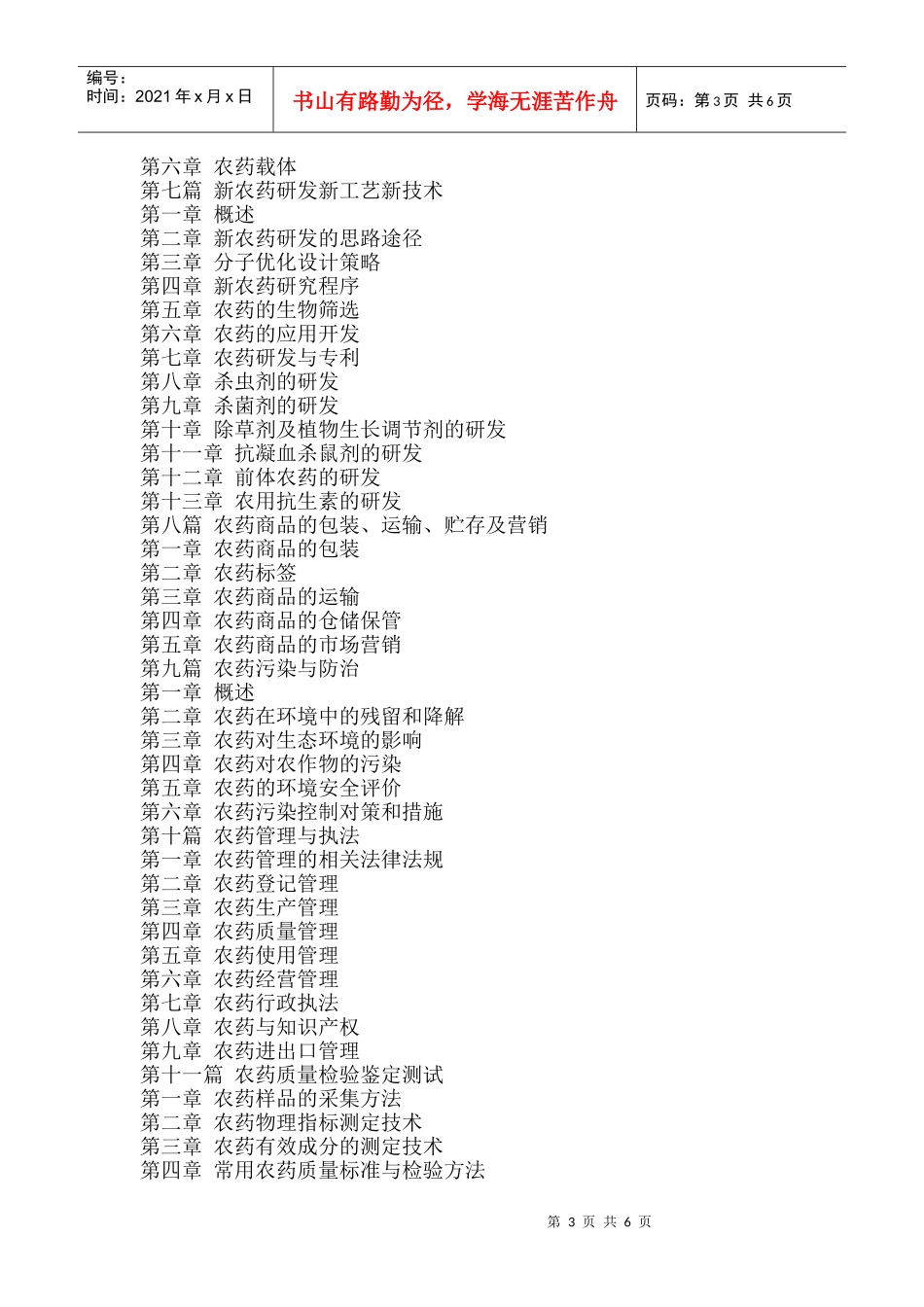 优化设计1000例与生产新工艺新技术及质量检验鉴定测试实用手册__第3页
