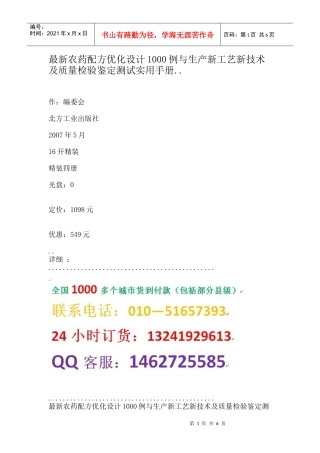优化设计1000例与生产新工艺新技术及质量检验鉴定测试实用手册_