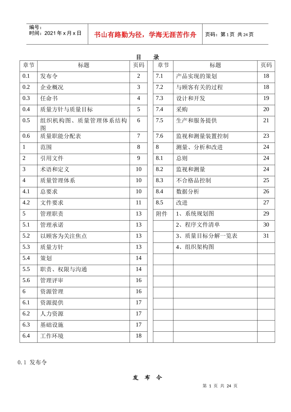 质量手册修改后_第1页