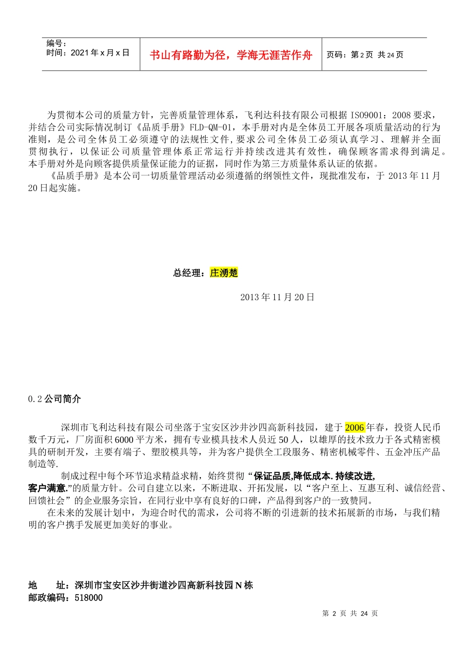 质量手册修改后_第2页