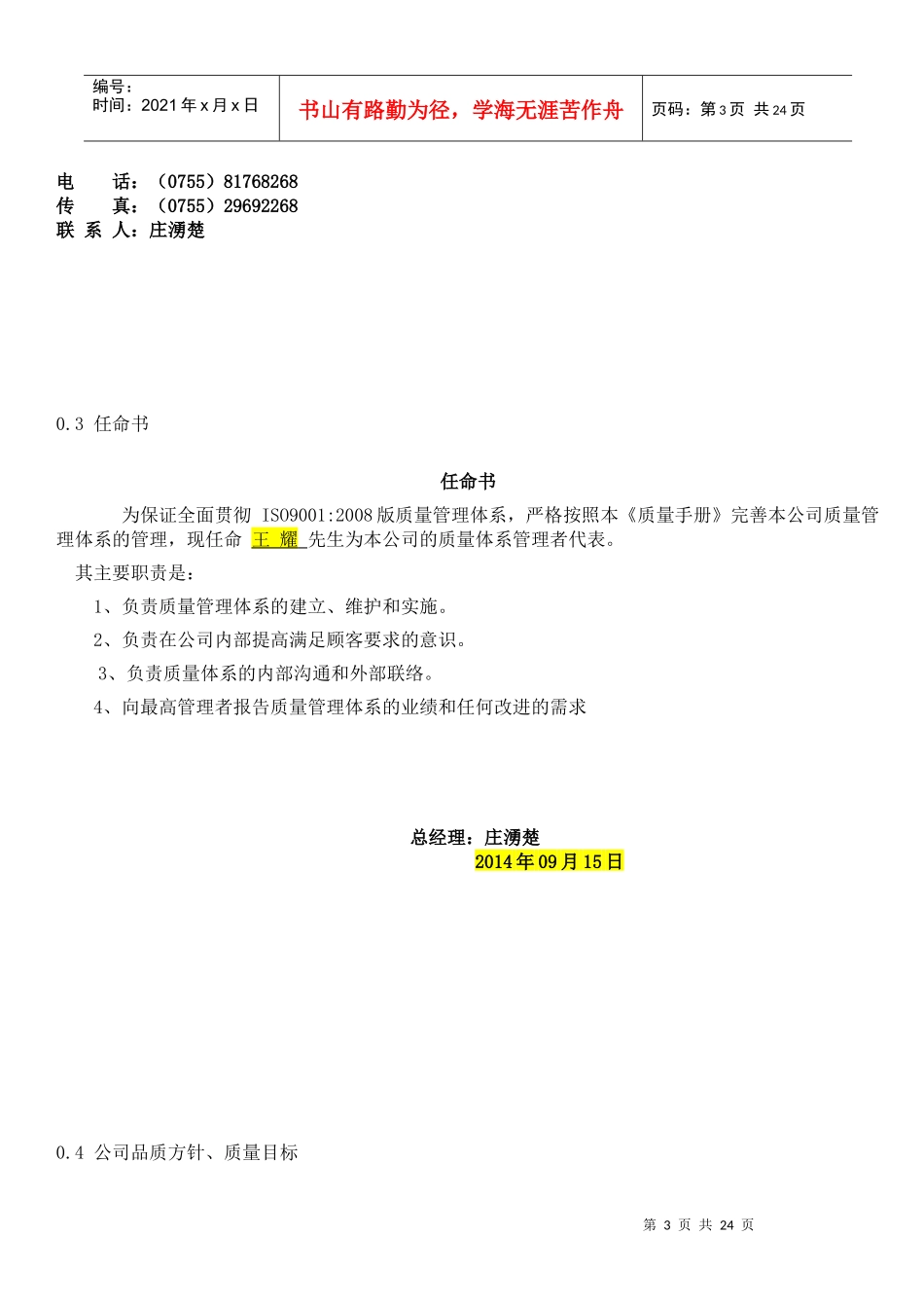 质量手册修改后_第3页