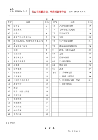 质量手册修改后