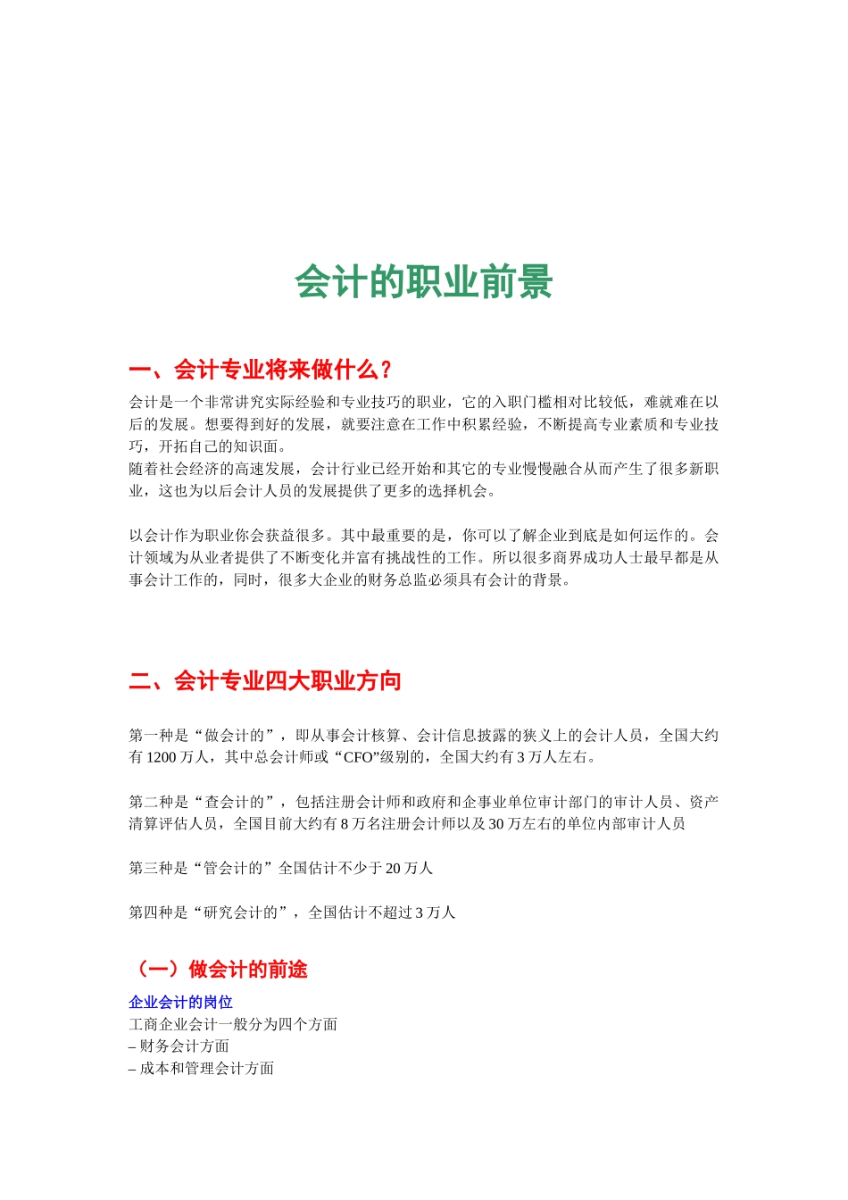 试议会计的职业前景_第1页