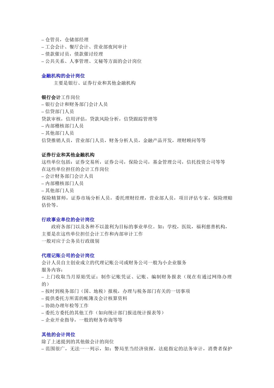 试议会计的职业前景_第3页