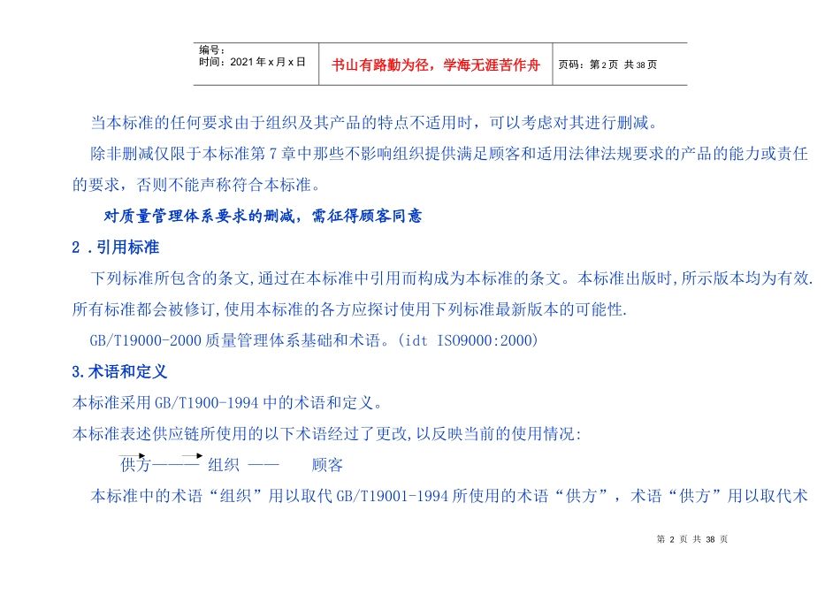 GJB9001A质量管理体系要求_第2页