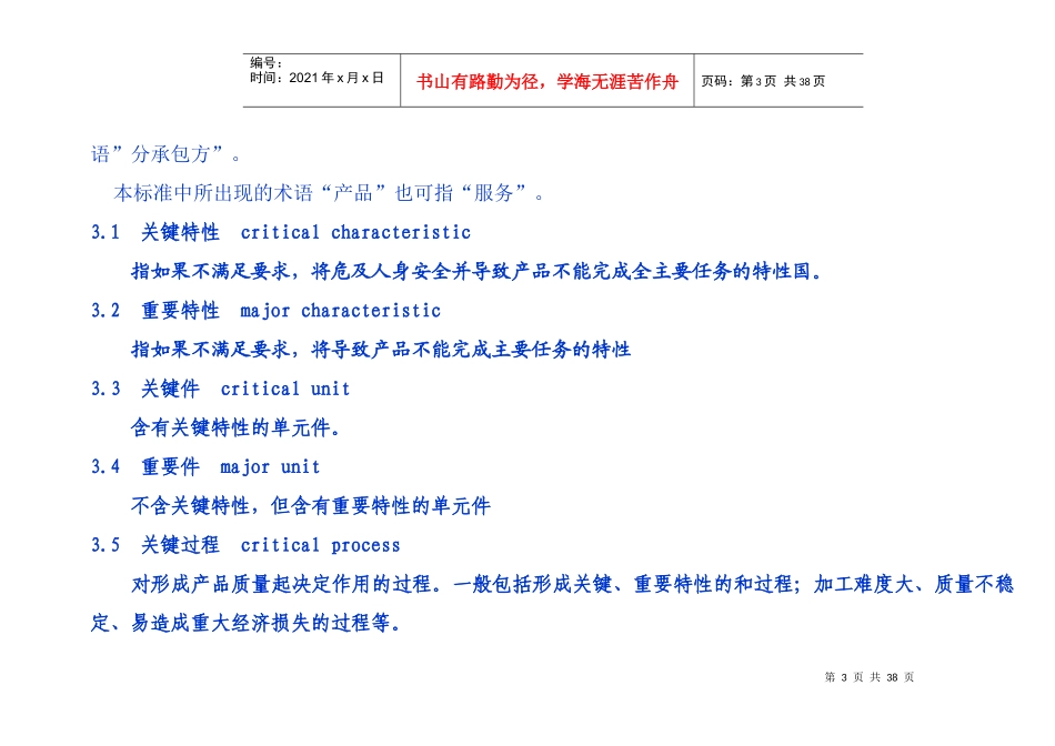 GJB9001A质量管理体系要求_第3页