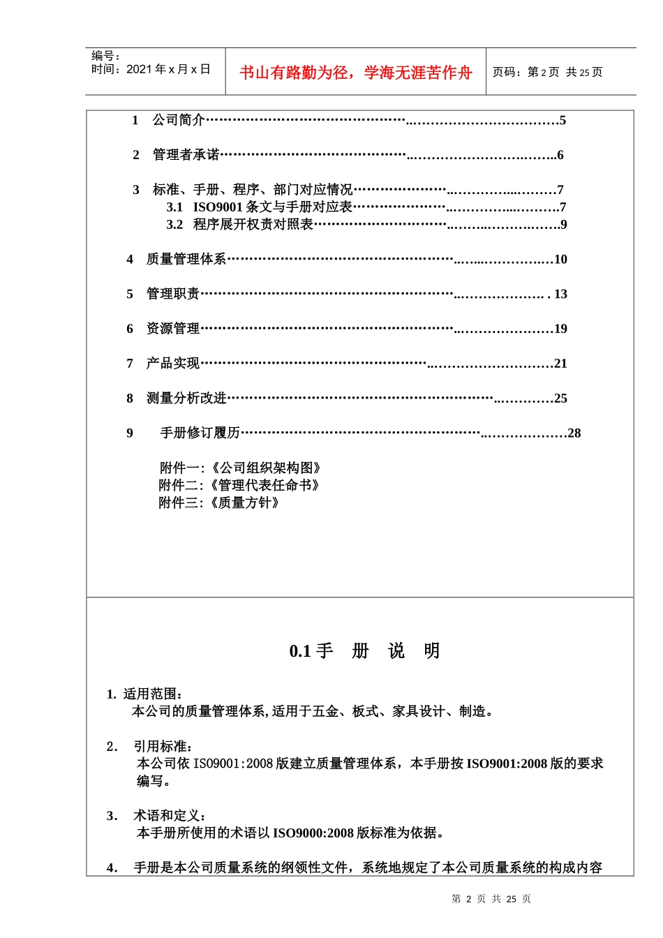 钢制家具质量手册_第2页