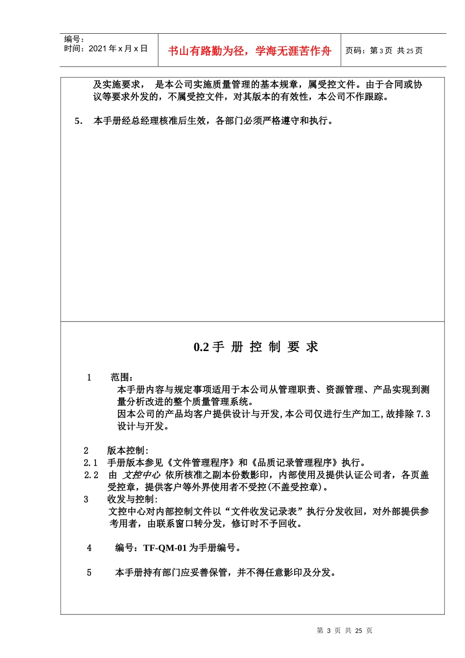 钢制家具质量手册_第3页