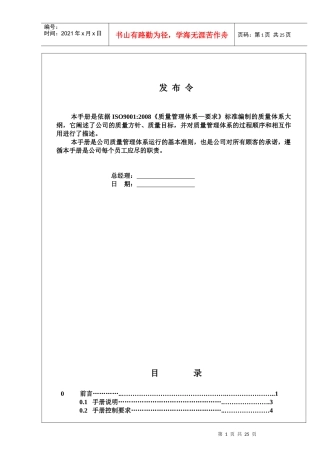 钢制家具质量手册