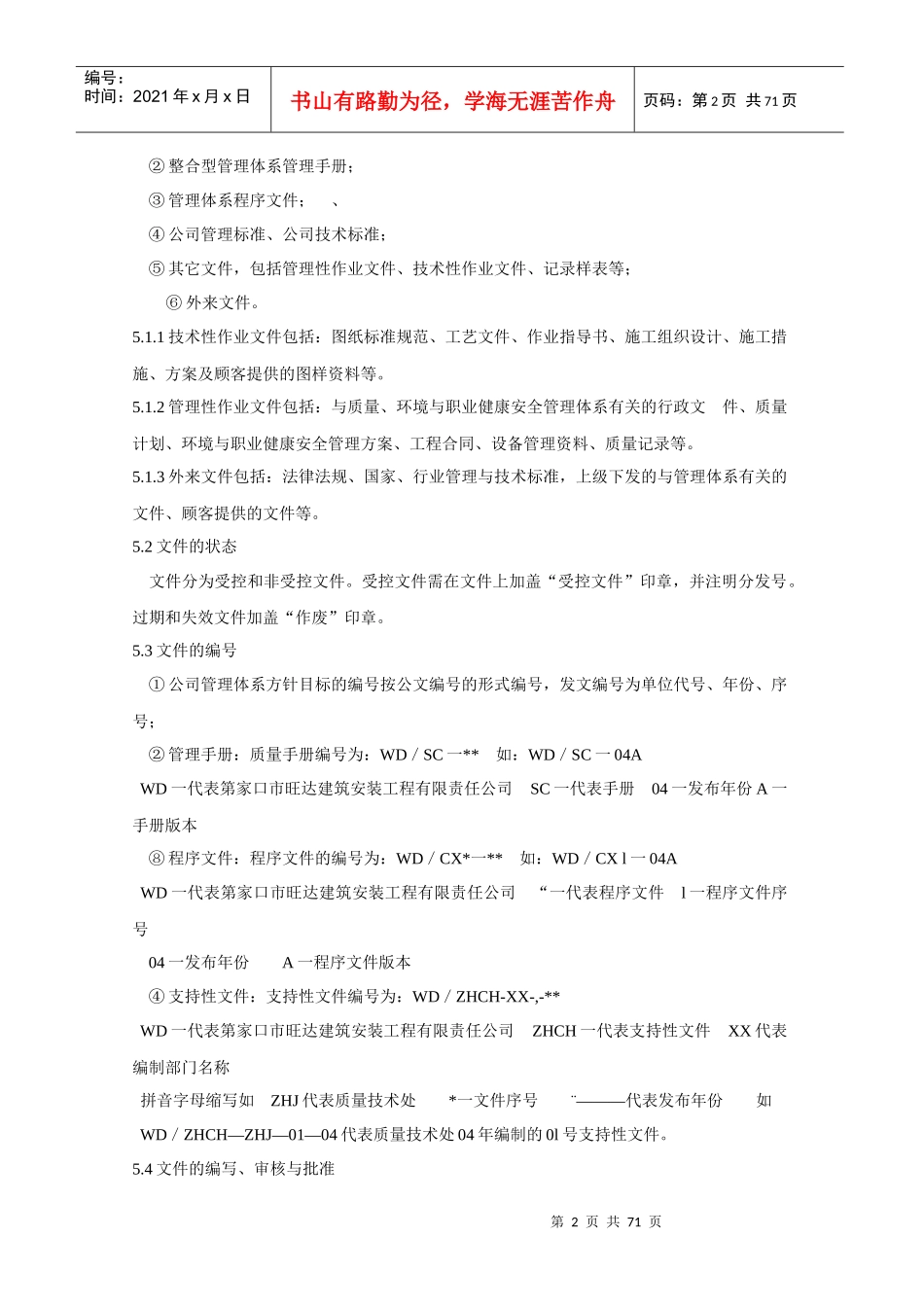 旺达建筑工程公司质量、环境、职业健康安全管理体系_第2页