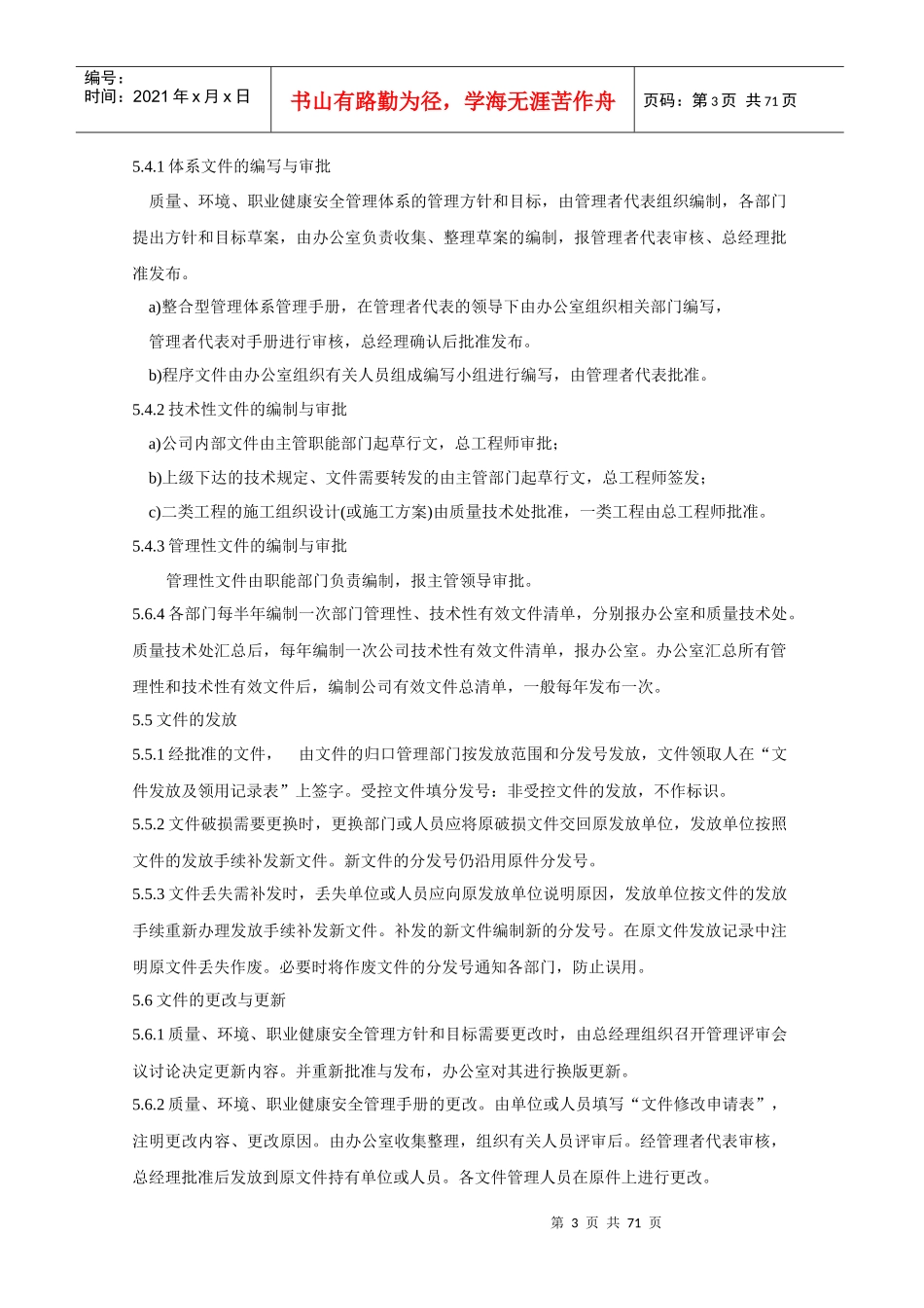 旺达建筑工程公司质量、环境、职业健康安全管理体系_第3页