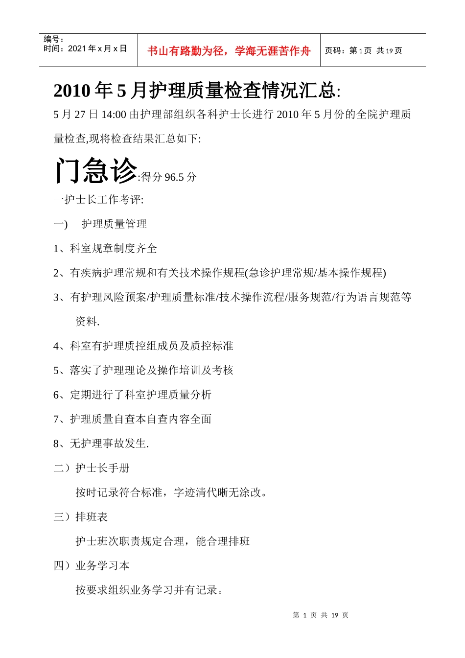 XXXX年5月护理质量检查结果反馈_第1页