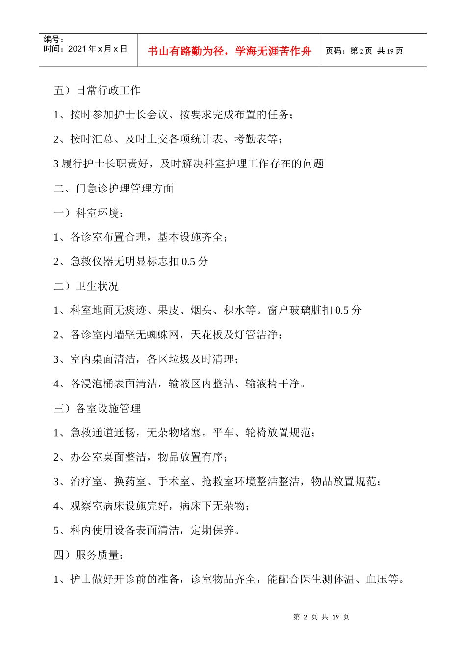 XXXX年5月护理质量检查结果反馈_第2页
