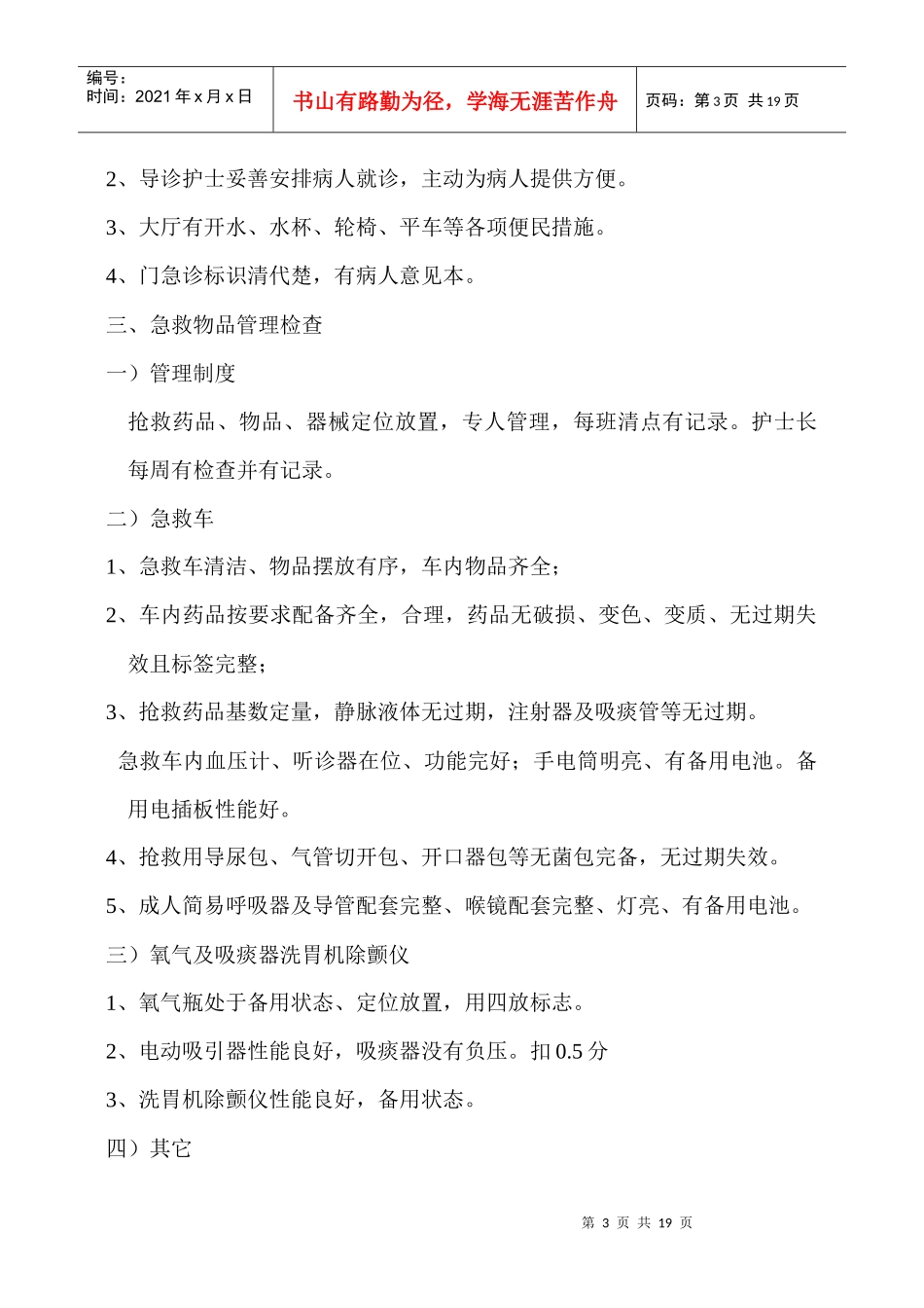 XXXX年5月护理质量检查结果反馈_第3页