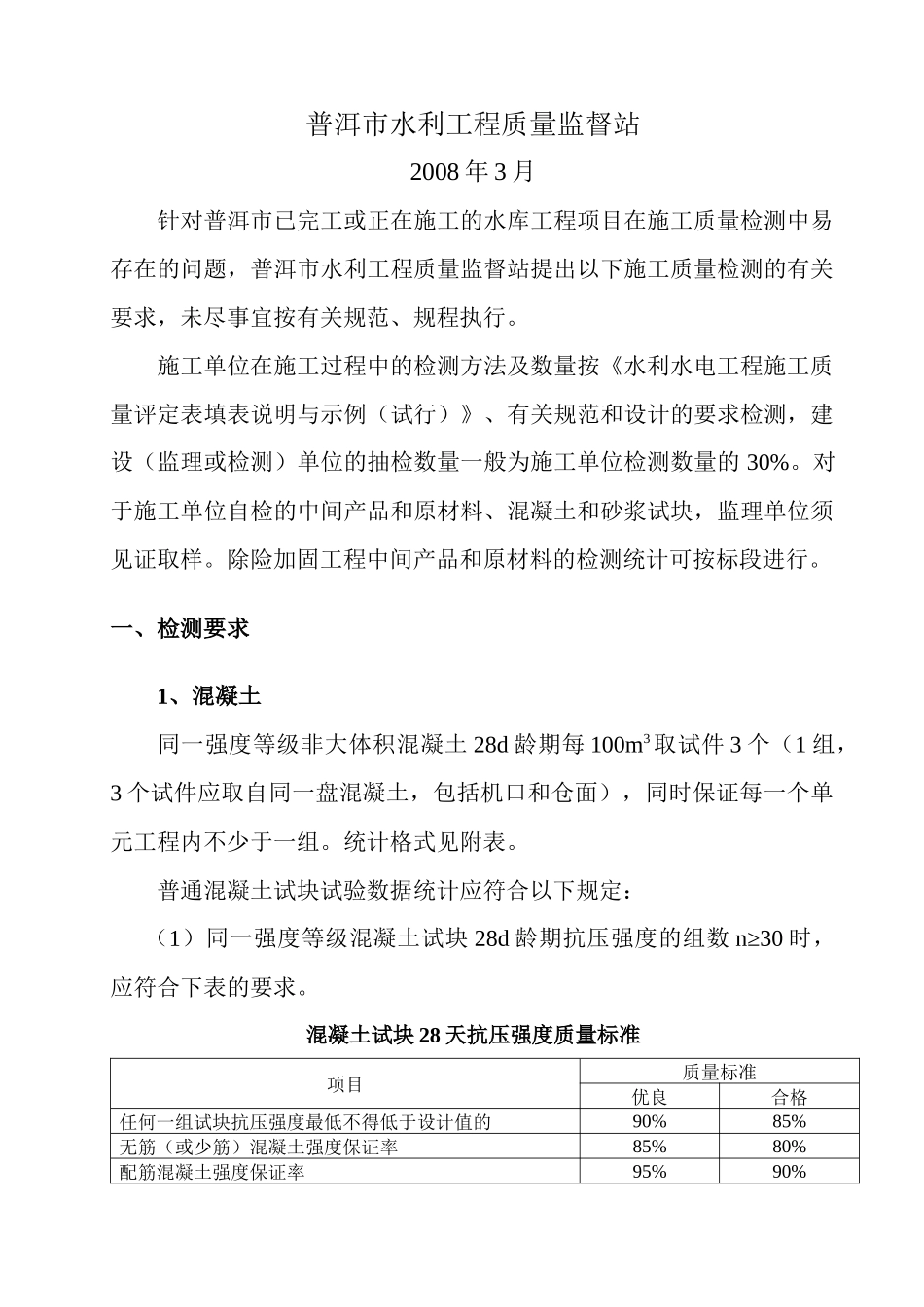 质量检测有关要求_第1页