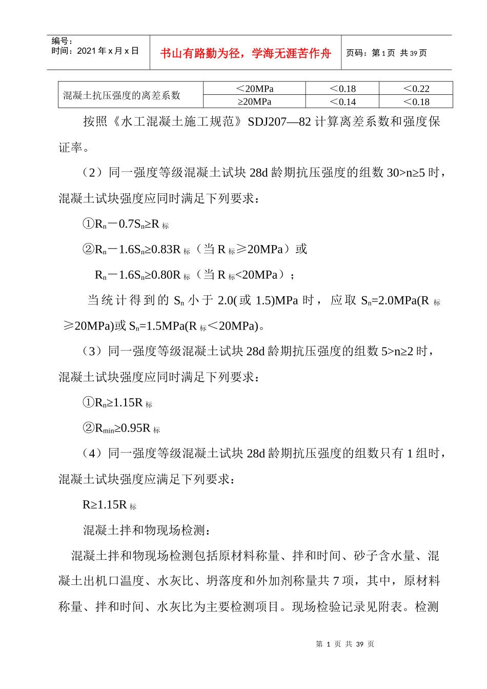 质量检测有关要求_第2页