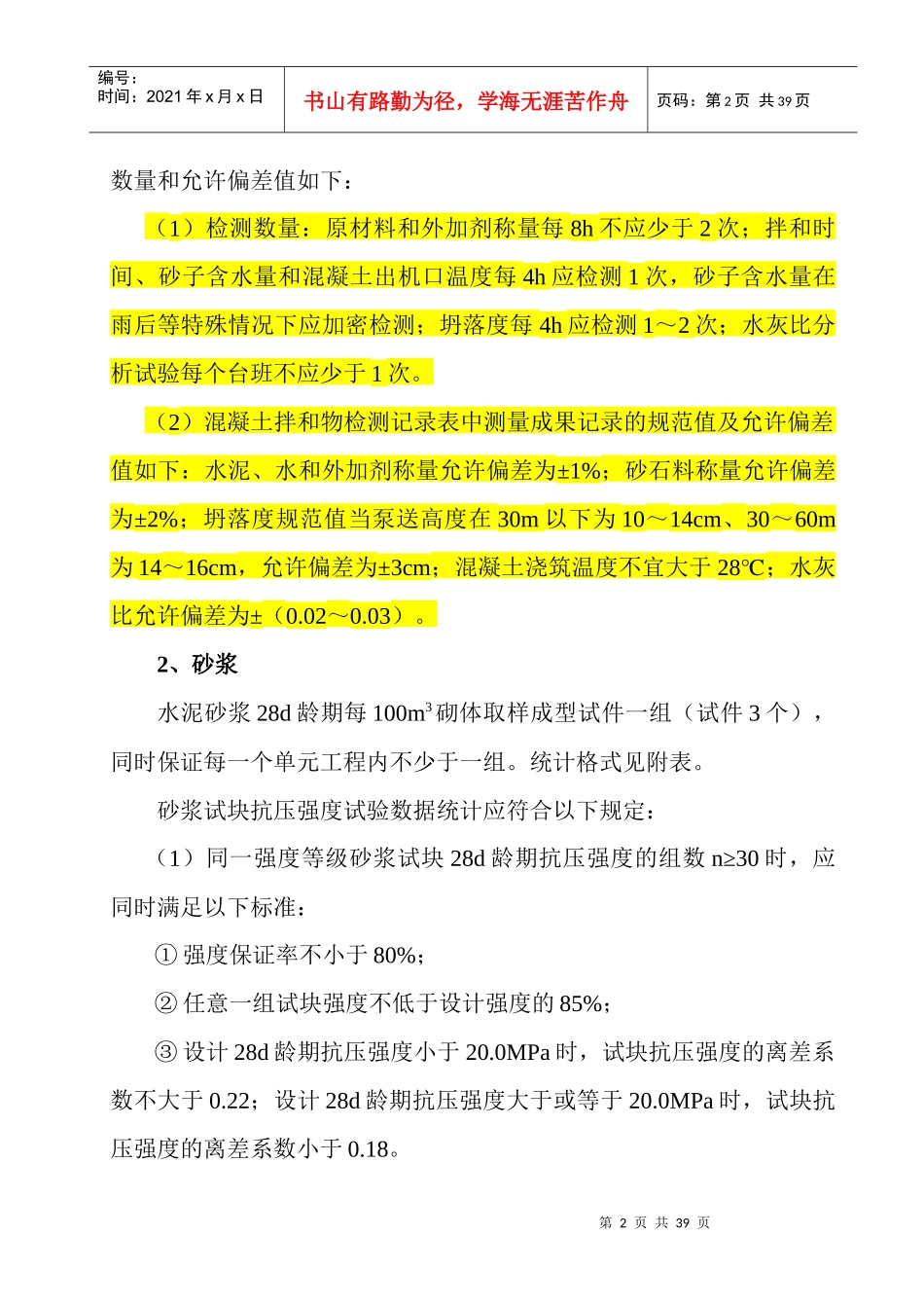 质量检测有关要求_第3页