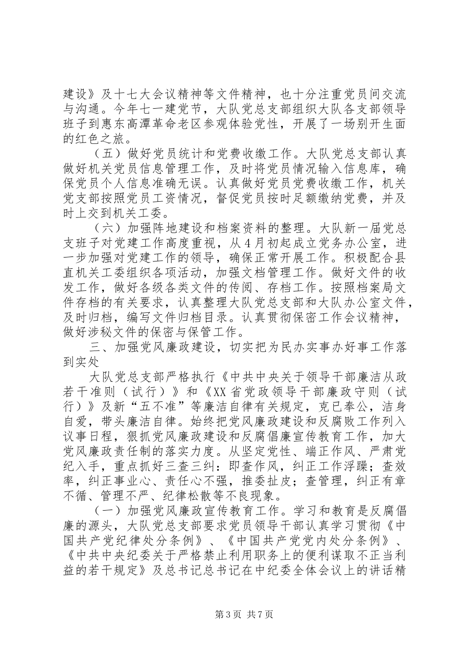 公安部交警队开展五个基本建设工作汇报_第3页