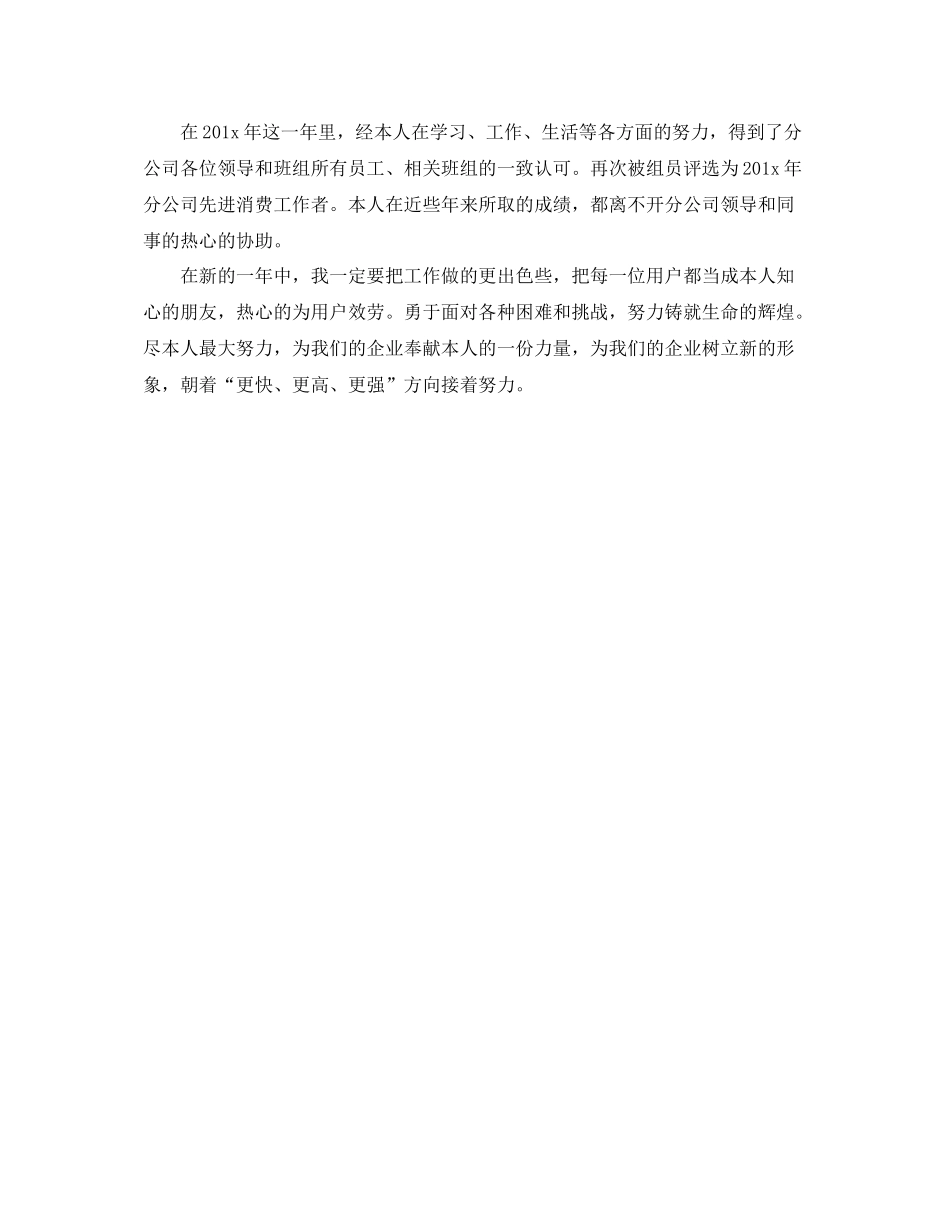 个人年度工作自我参考总结范文_第2页