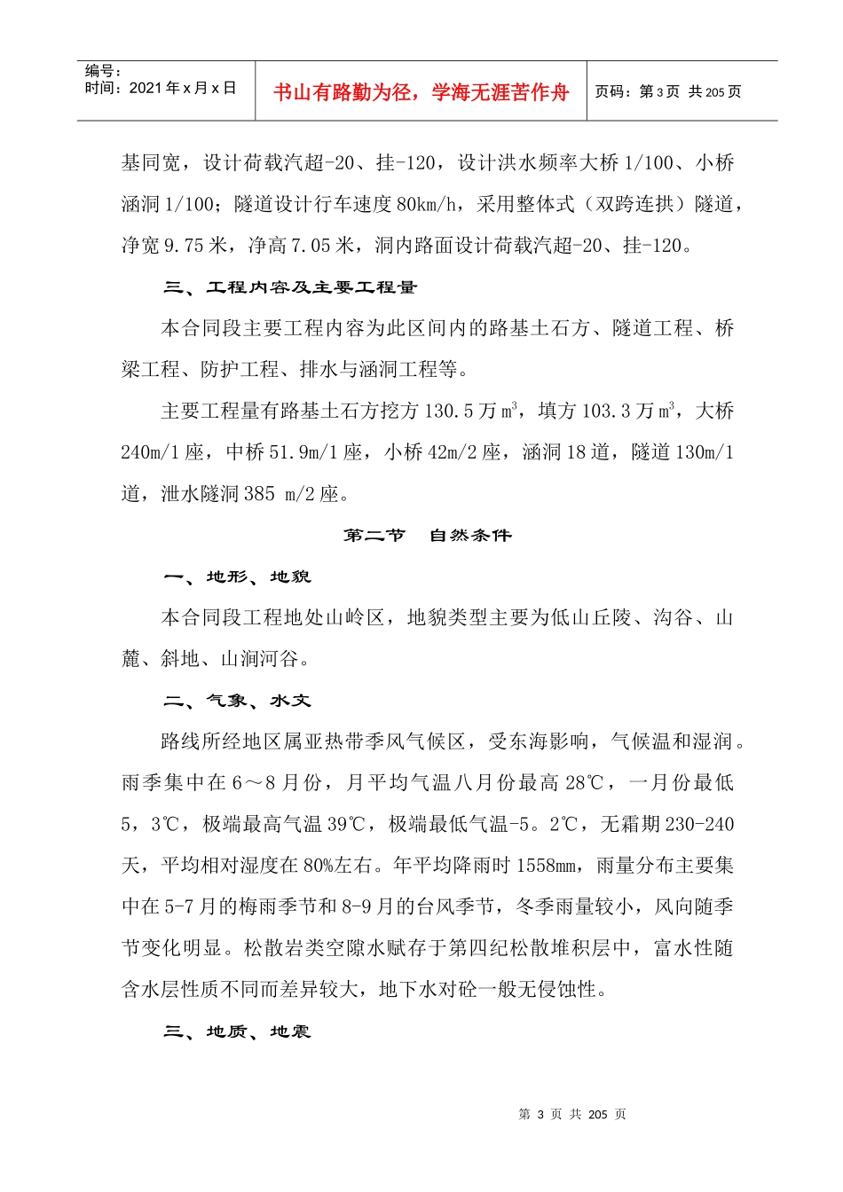【质量管理精品文档】浙江02省道昌化至昱岭关段高速公路施组1_第3页