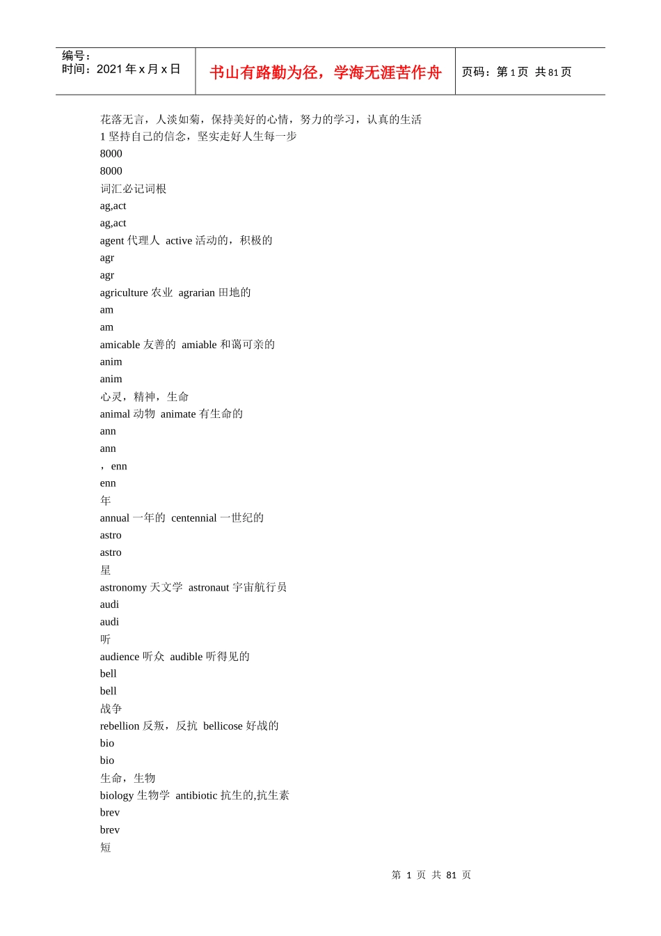 托福词根单词8000_第1页
