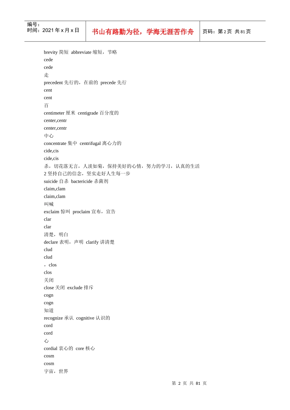 托福词根单词8000_第2页
