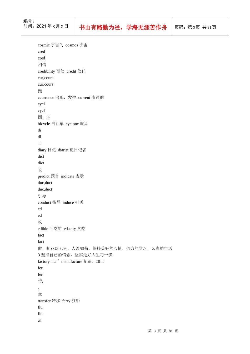 托福词根单词8000_第3页