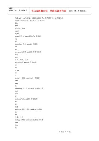 托福词根单词8000
