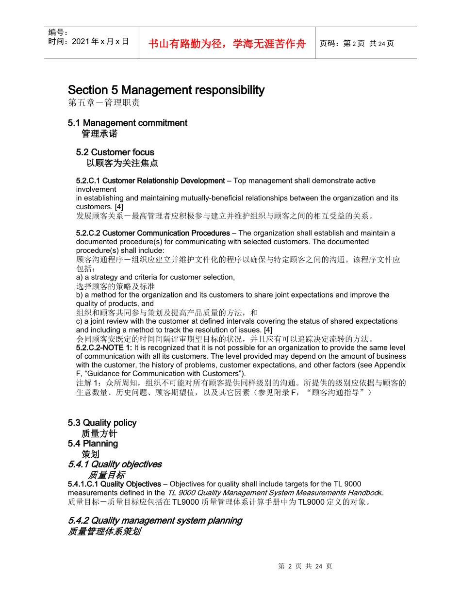 质量体系tl90003.0标准（doc 24_第2页