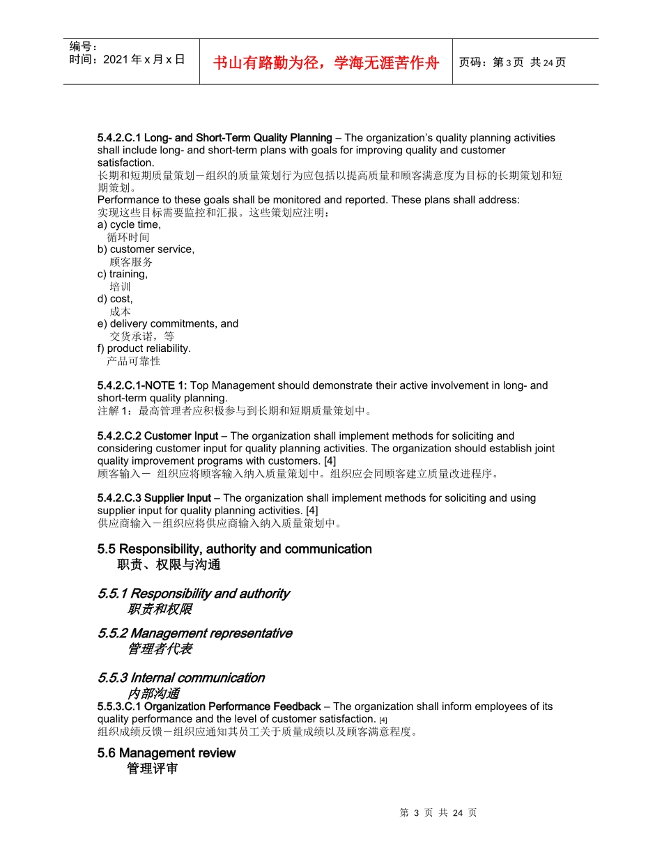 质量体系tl90003.0标准（doc 24_第3页