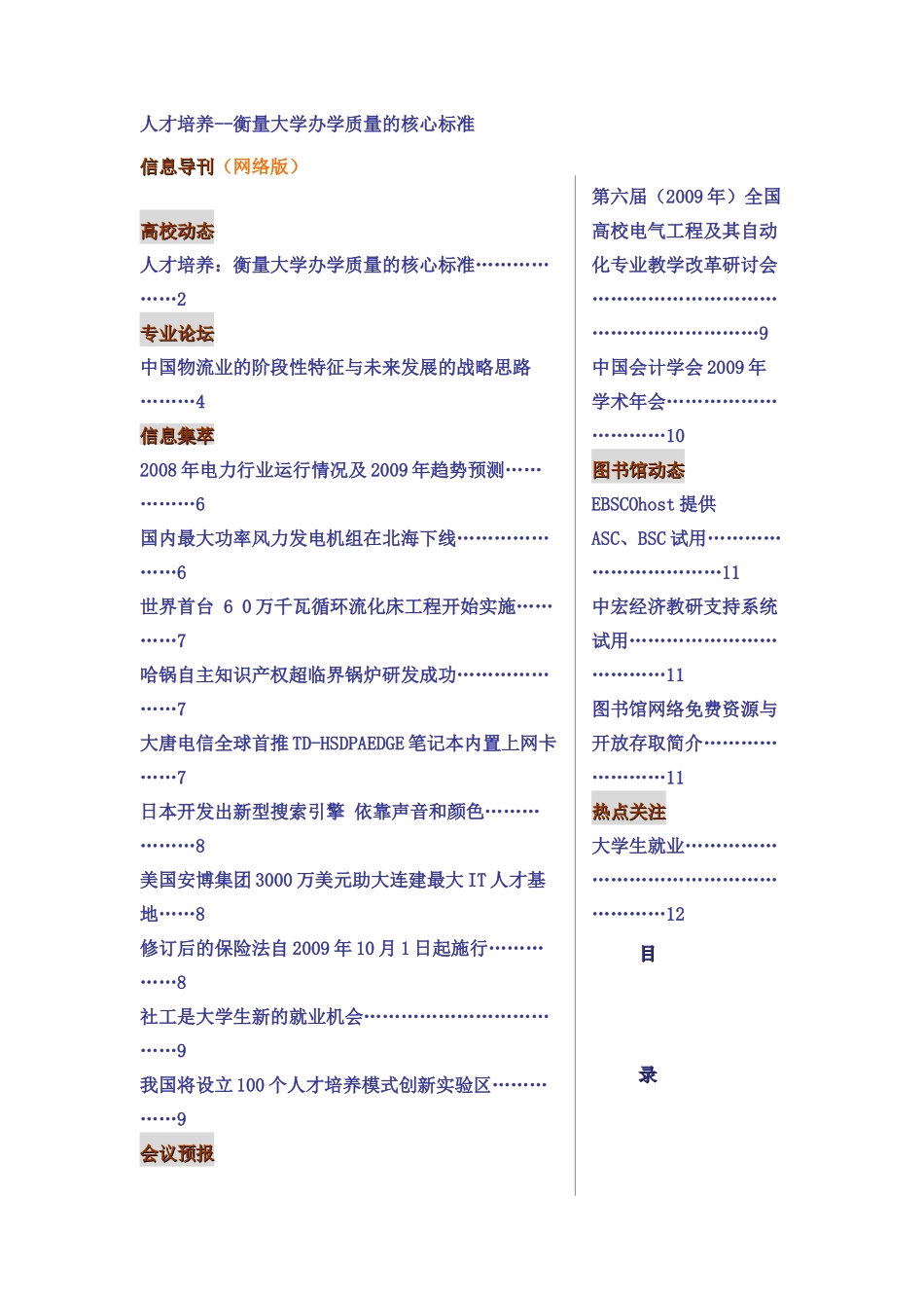 衡量大学办学质量的核心标准之人才培养_第1页