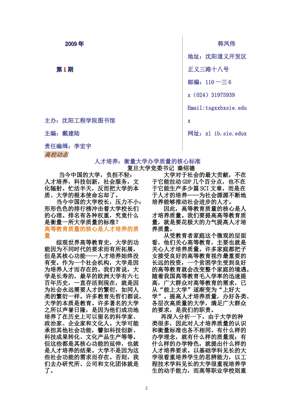 衡量大学办学质量的核心标准之人才培养_第2页