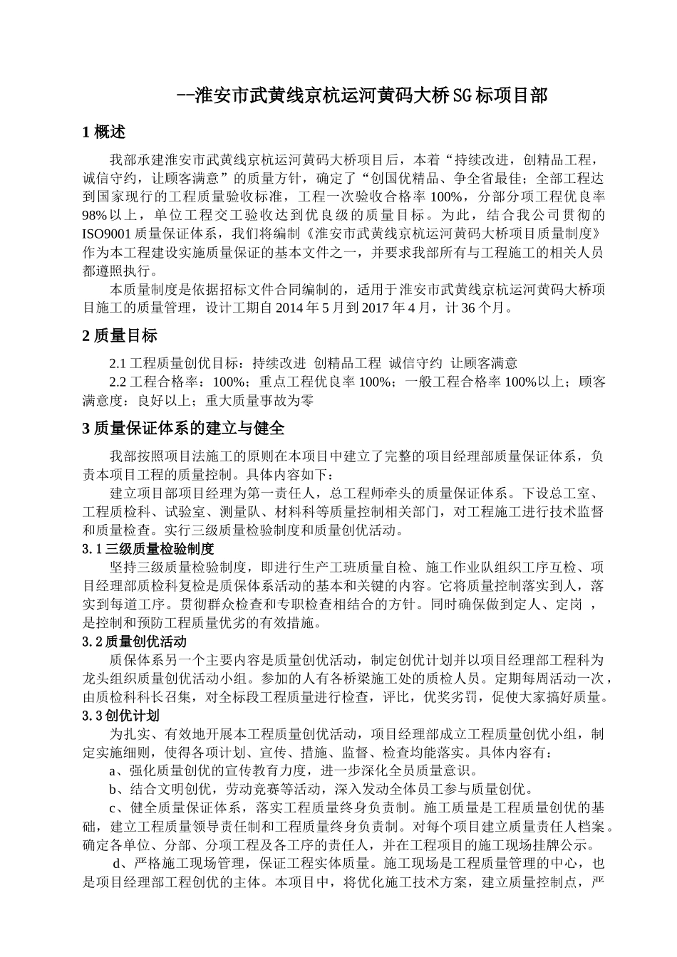 桥梁工程质量保证体系_第2页