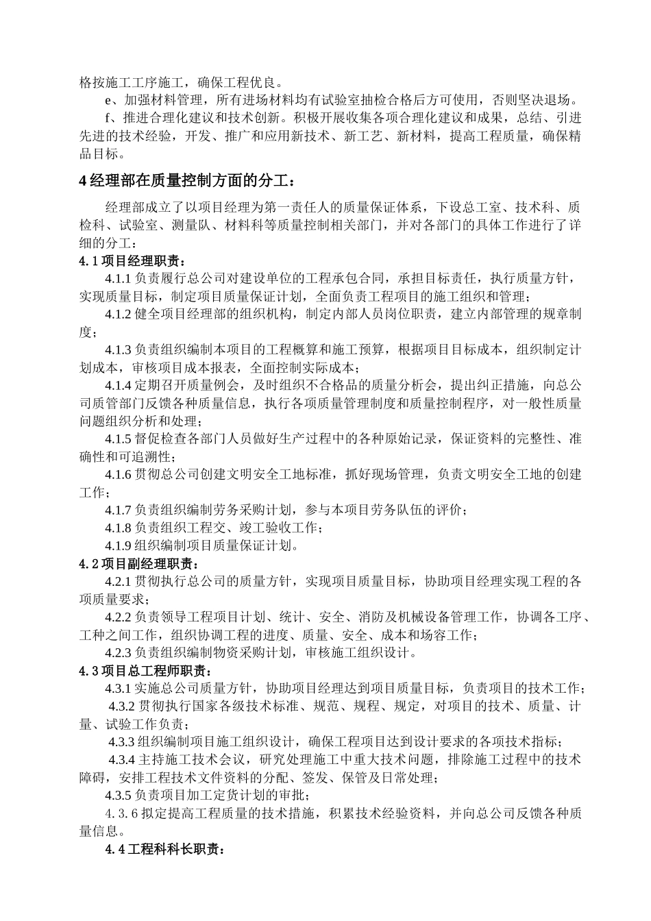 桥梁工程质量保证体系_第3页