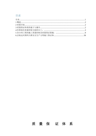 桥梁工程质量保证体系