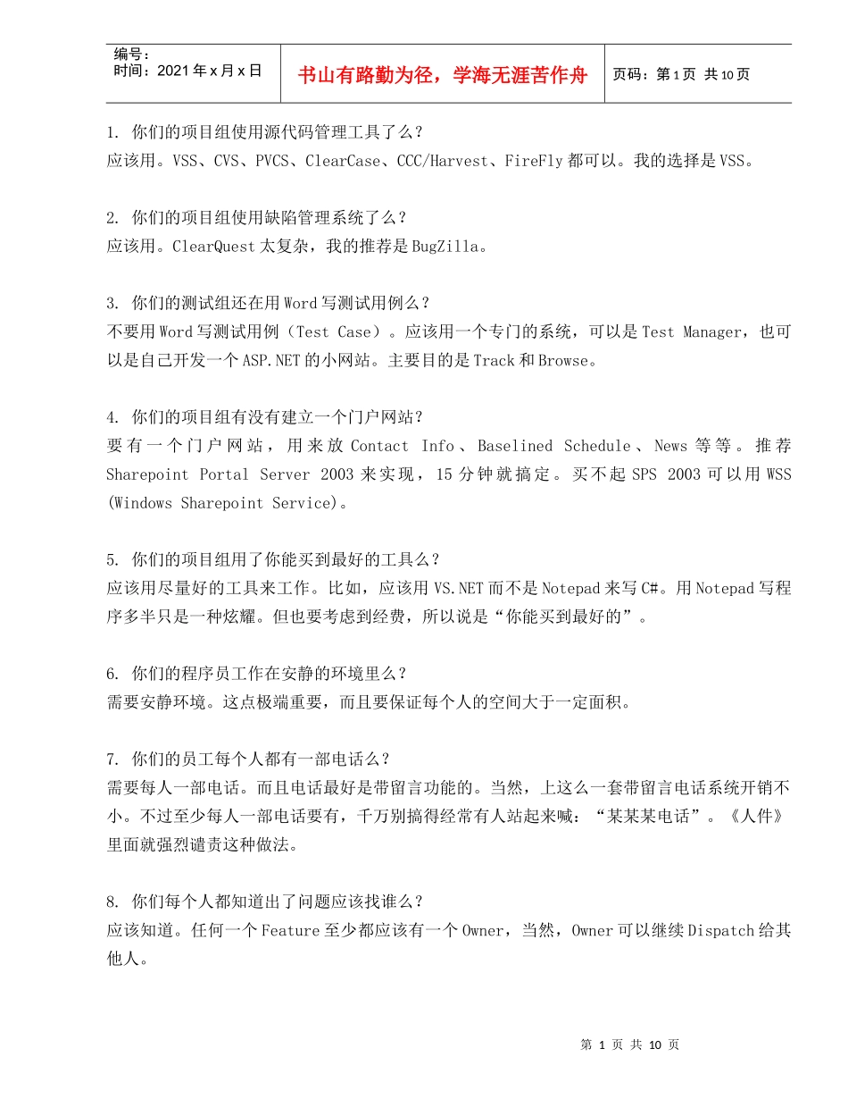 如何用正确的方法来写出质量好的软件的75条体会_第1页
