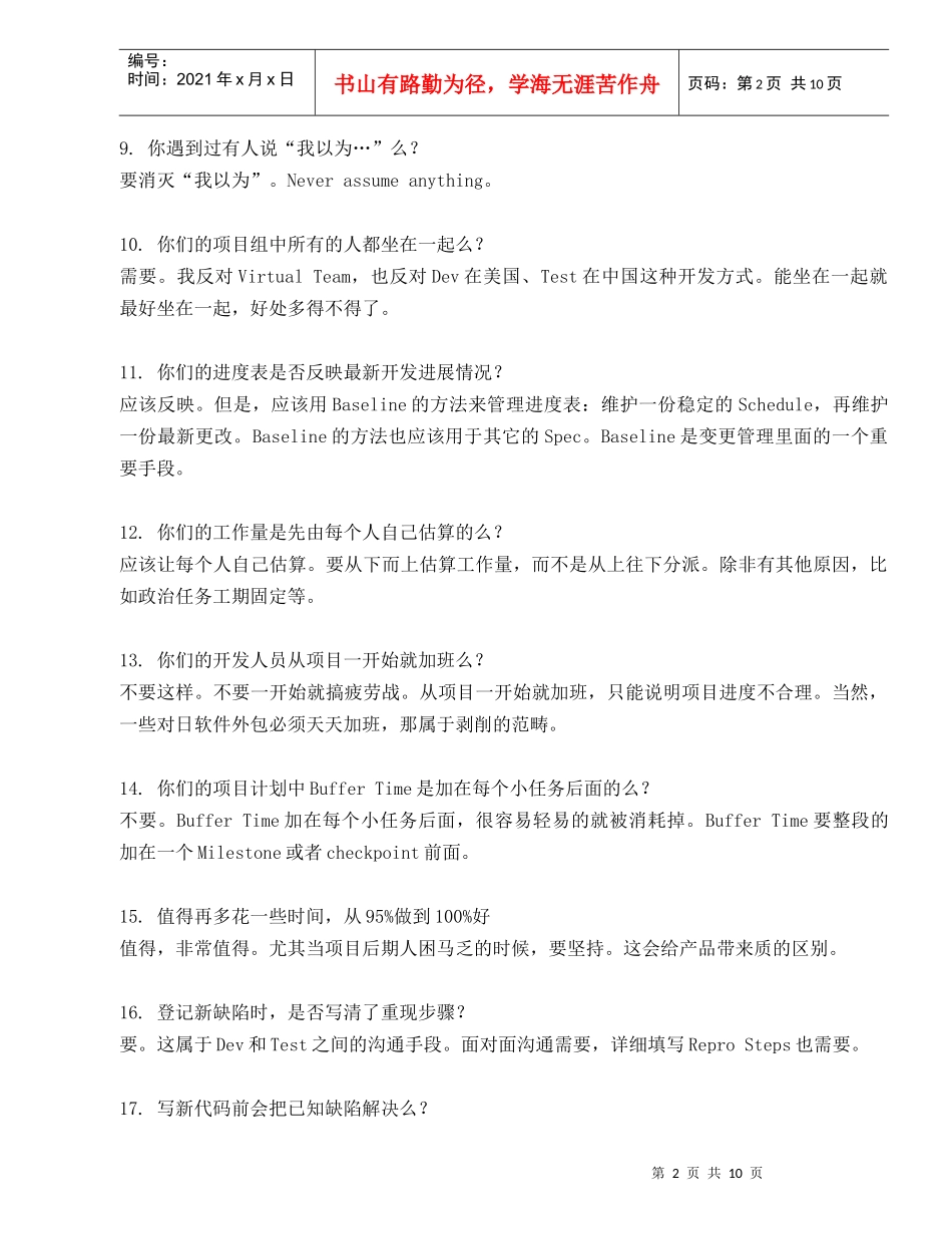 如何用正确的方法来写出质量好的软件的75条体会_第2页