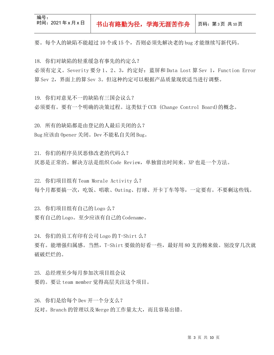 如何用正确的方法来写出质量好的软件的75条体会_第3页