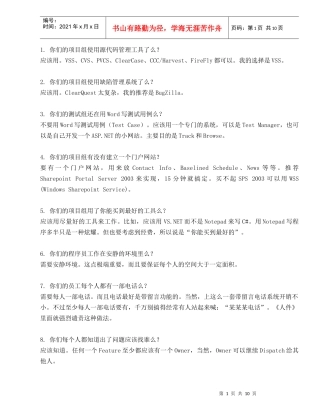 如何用正确的方法来写出质量好的软件的75条体会