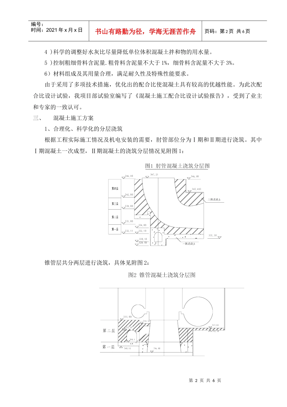 中大体积混凝土的施工技术与质量管理_第2页