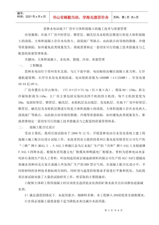 中大体积混凝土的施工技术与质量管理