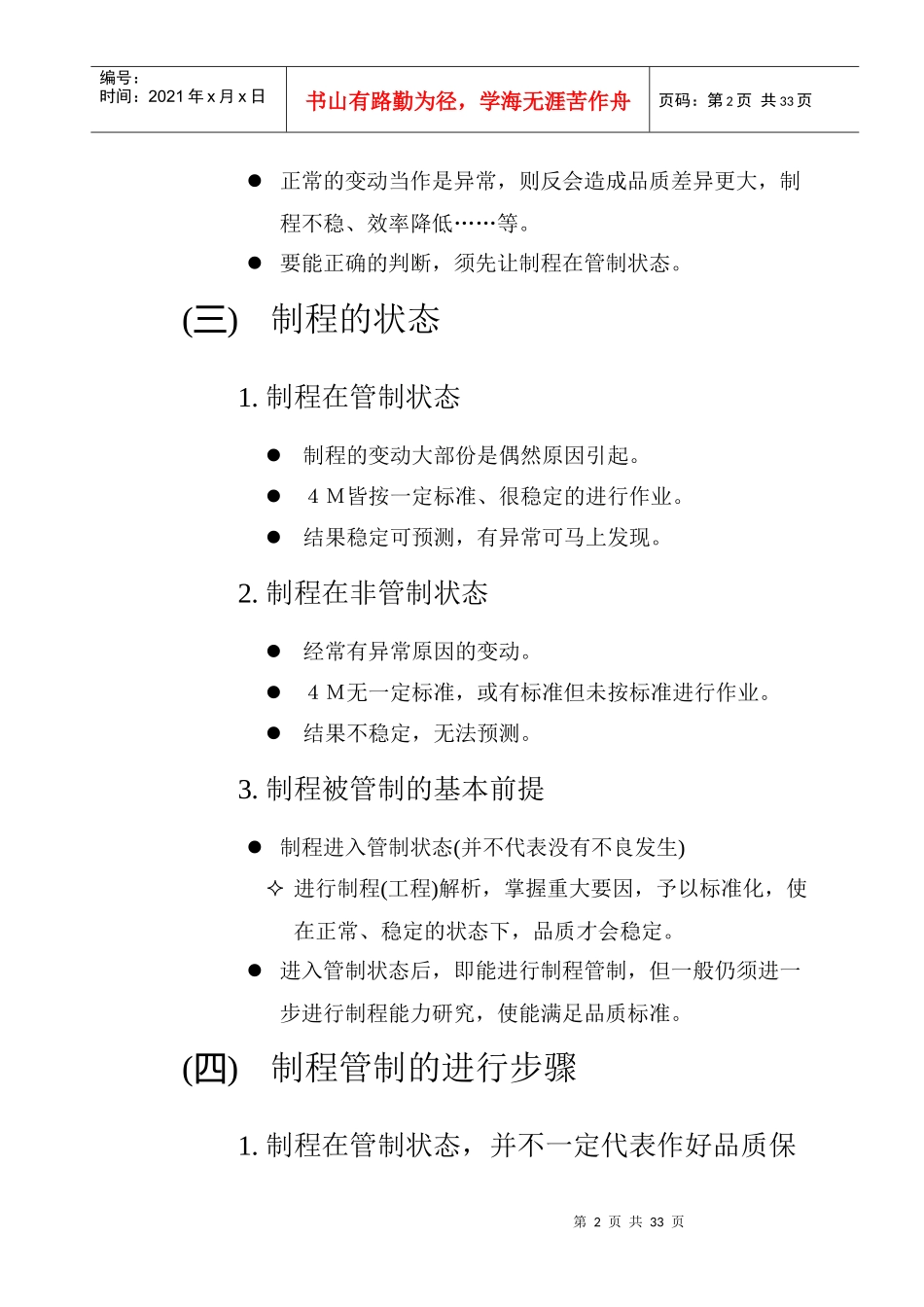制程的品质管制_第2页
