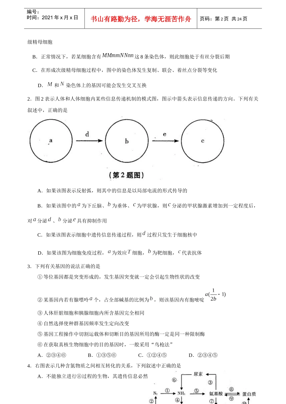高三教学质量检测试题--理科综合(doc 23页)_第2页