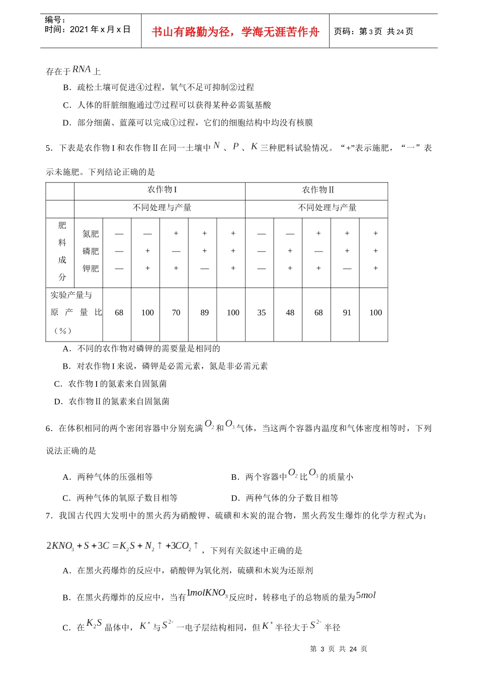 高三教学质量检测试题--理科综合(doc 23页)_第3页