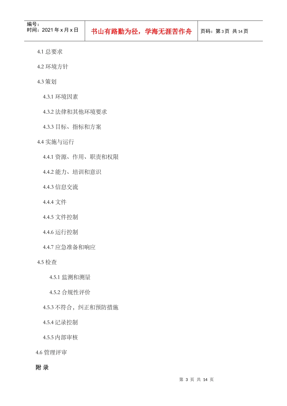 ISO1400环境管理体系要求及使用指南_第3页