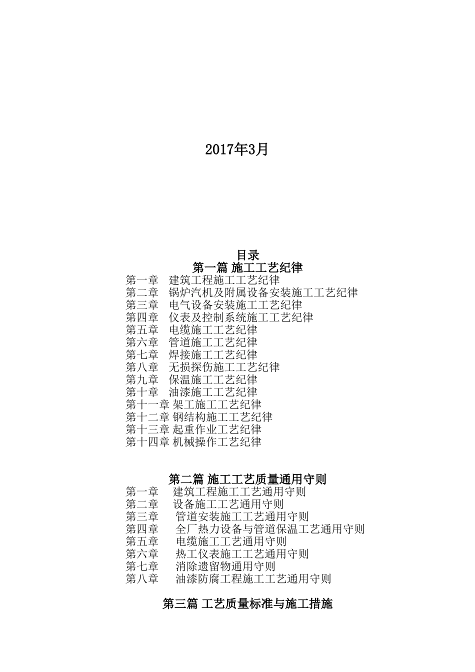 生活垃圾焚烧发电项目建设工程施工工艺质量手册(DOC51页)_第2页