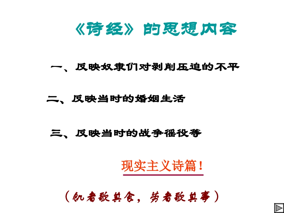 _《诗经采薇》_第3页