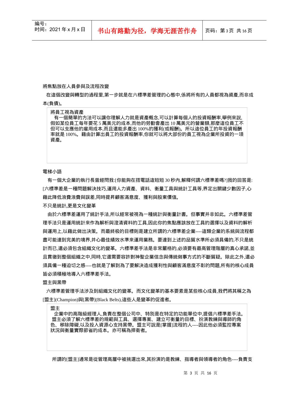 六标准差管理_第3页