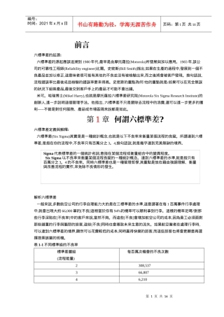 六标准差管理
